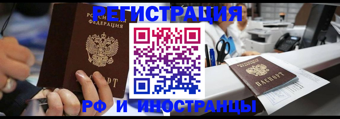 где прописаться в Снежногорске