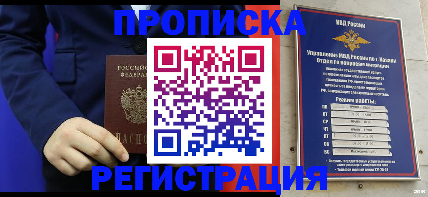 прописка ребенка в Снежногорске