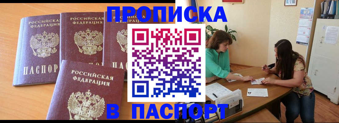 временная регистрация собственник в Снежногорске