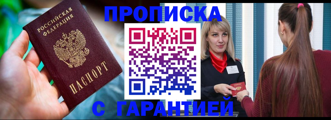 временная регистрация адрес в Снежногорске